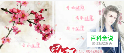 橙光游戏《女主,男配不是好惹的!》攻略