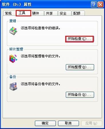checking file system on是什么意思 怎么解决