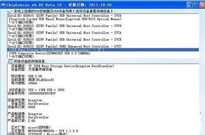 chipgenius芯片检测工具怎么用