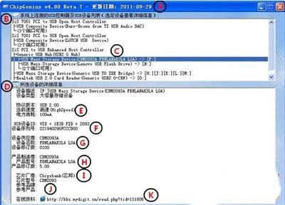 chipgenius芯片检测工具怎么用