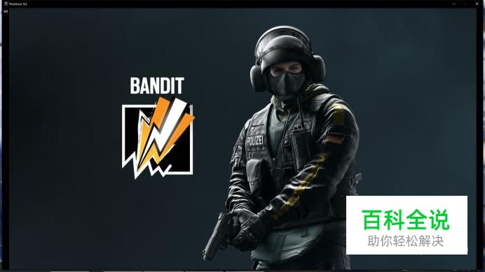 彩虹六号围攻特勤干员——BANDIT怎么玩？
