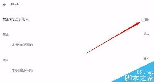 Chrome提示“已禁止在此网页上运行flash”如何解决？