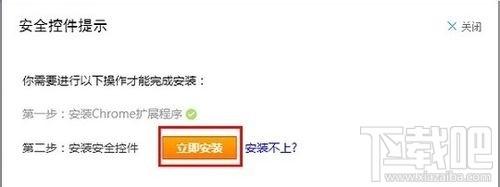 Chrome浏览器安装支付宝安全控件失败