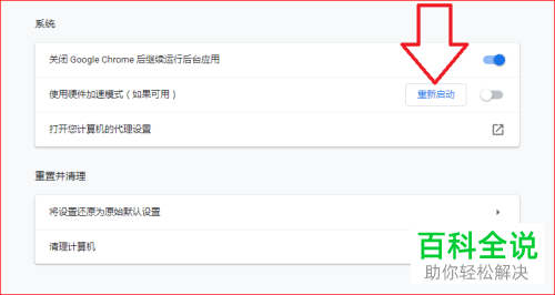 chrome谷歌浏览器打开显示黑屏如何解决