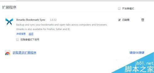 chrome谷歌浏览器怎么安装xmarks并同步书签?