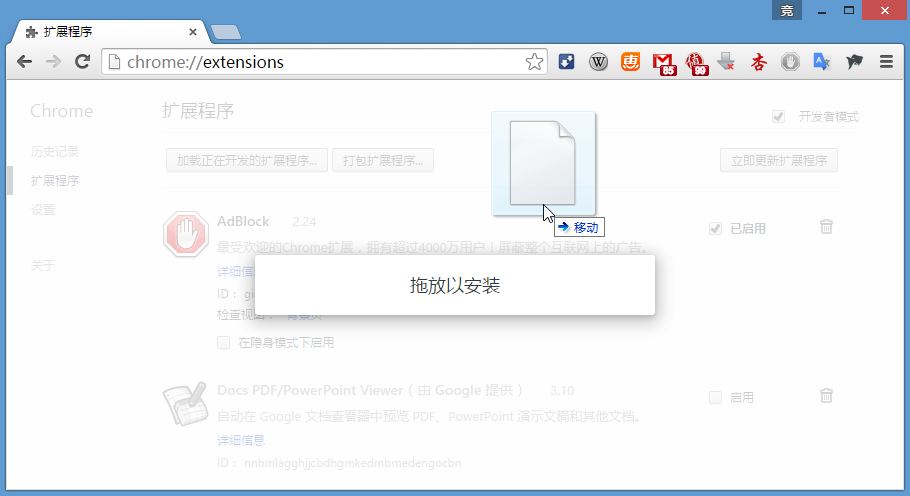 Chrome浏览器添加迅雷下载支持的最新教程