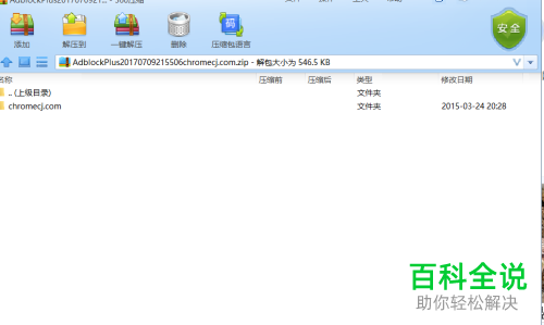 chrome谷歌浏览器怎么添加离线插件