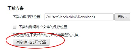 Chrome下载勾选\