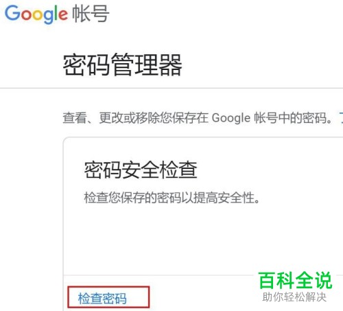 Chrome谷歌浏览器使用过的账号和密码怎么查看