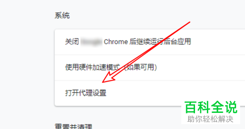 Chrome谷歌浏览器中怎么设置和修改socks5代理