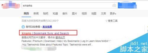 chrome谷歌浏览器怎么安装xmarks并同步书签?