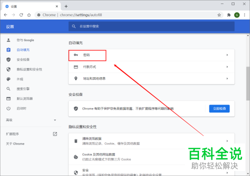 chrome谷歌浏览器中弹出保存密码的提示怎么关闭