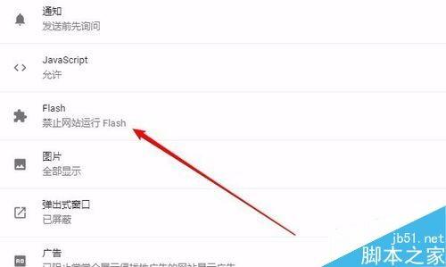 Chrome提示“已禁止在此网页上运行flash”如何解决？