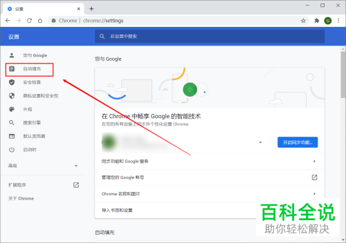 chrome谷歌浏览器中弹出保存密码的提示怎么关闭