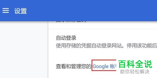 Chrome谷歌浏览器使用过的账号和密码怎么查看