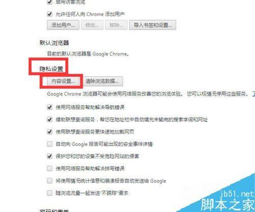 chrome谷歌浏览器如何禁止运行flash插件?