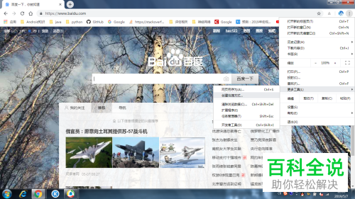 chrome浏览器中的启动页无法修改时应如何解决