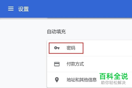 Chrome谷歌浏览器使用过的账号和密码怎么查看