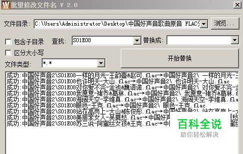 超好用的文件批量改名软件，MP3批量改名软件