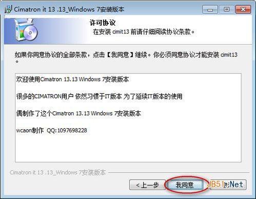 Cimatron IT 13安装汉化图文详细教程