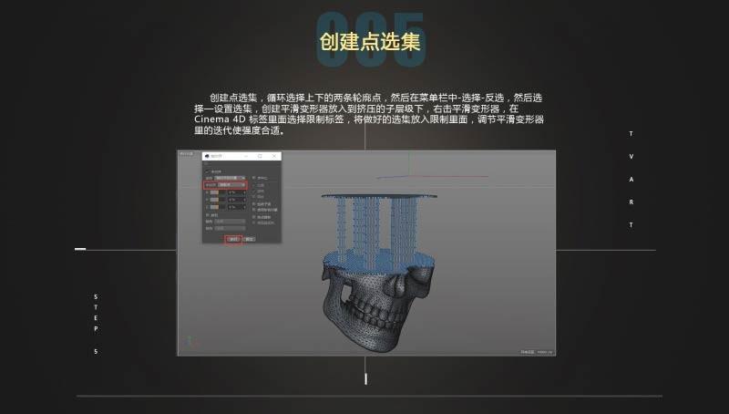 Cinema 4D制作一款炫酷液体粘连骷髅效果