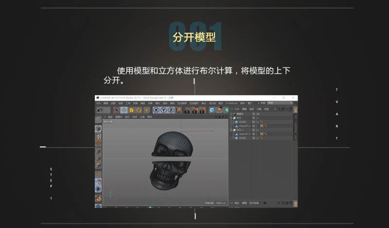 Cinema 4D制作一款炫酷液体粘连骷髅效果