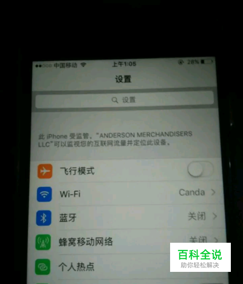 此ipad受监管怎么解决