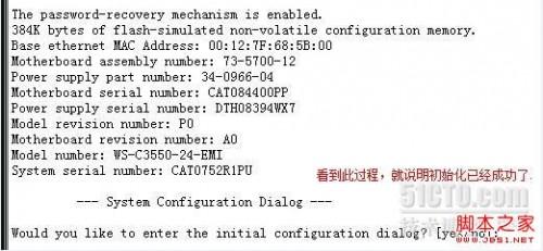 Cisco交换机初始化过程跟踪