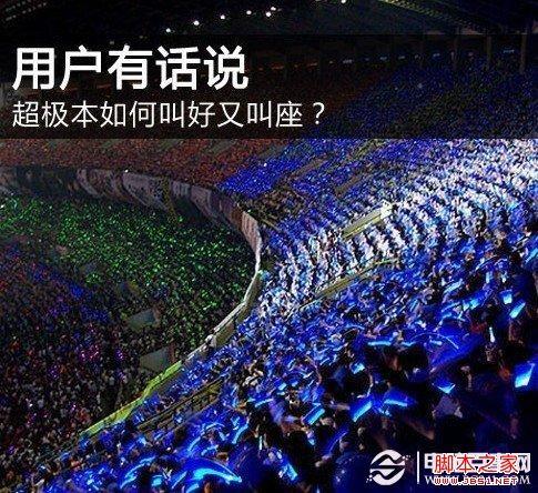 超级本怎么样 消费者应如何选购超级本