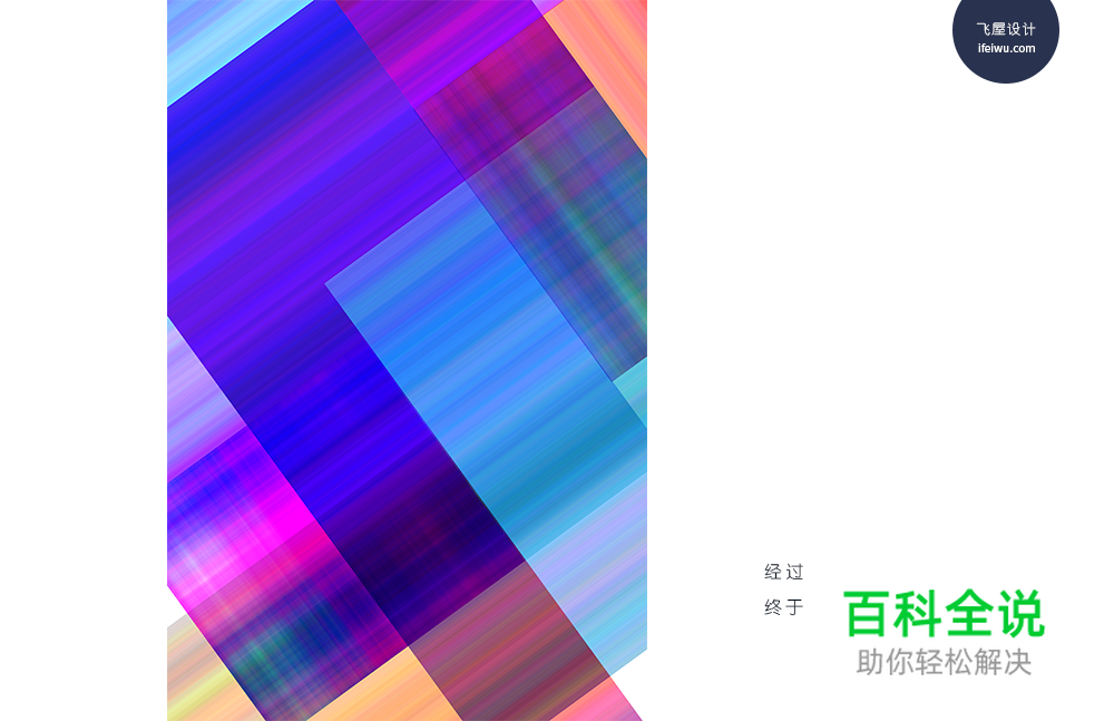 超简单炫彩抽象线条感海报