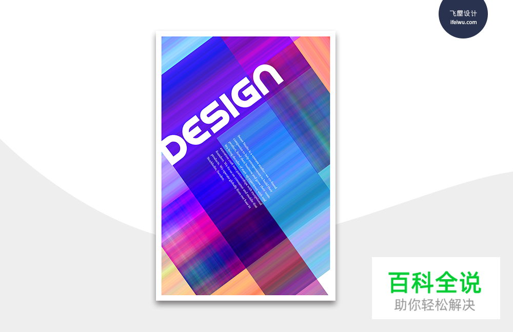 超简单炫彩抽象线条感海报