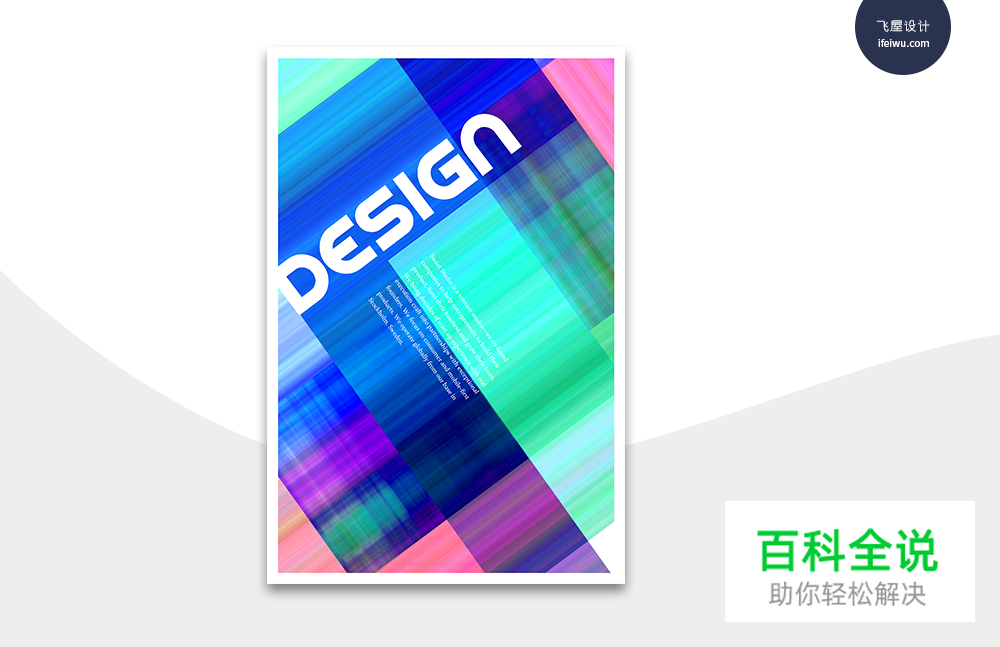 超简单炫彩抽象线条感海报