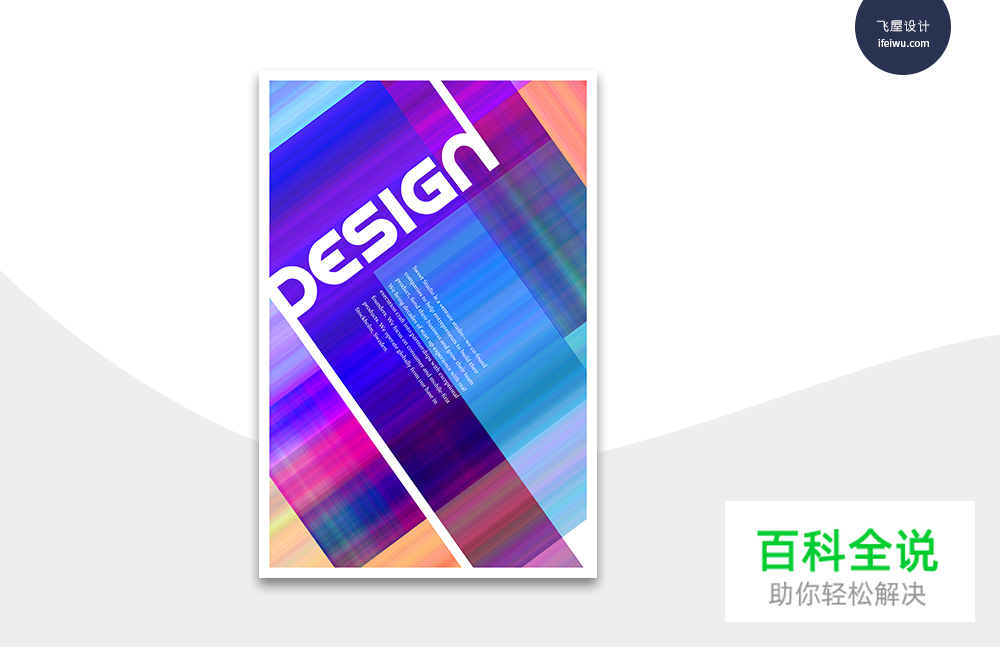 超简单炫彩抽象线条感海报