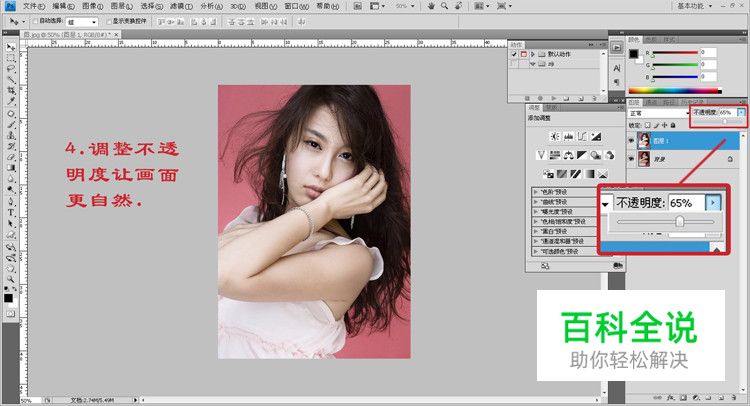 超简单PS皮肤快速美白法