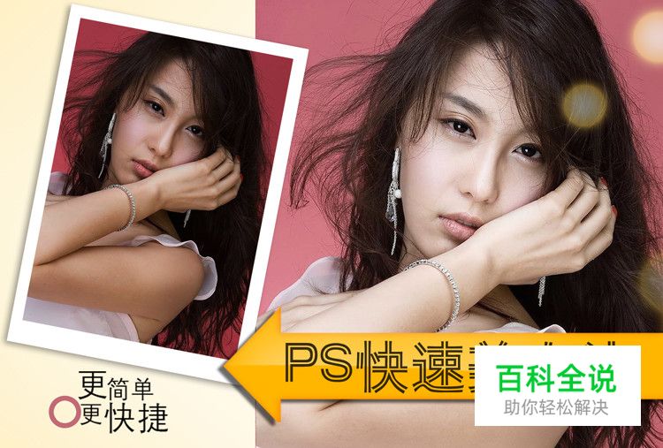 超简单PS皮肤快速美白法