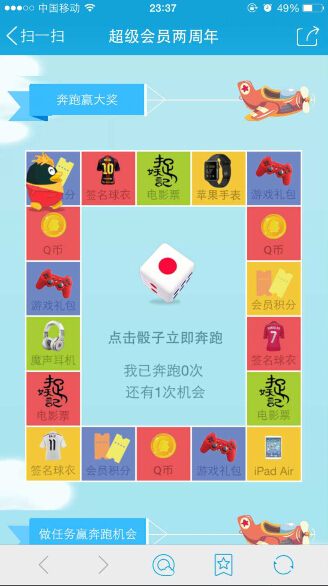 超级会员两周年活动 参与奔跑赢大奖