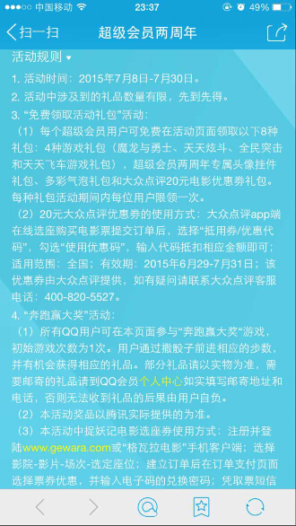 超级会员两周年活动 参与奔跑赢大奖