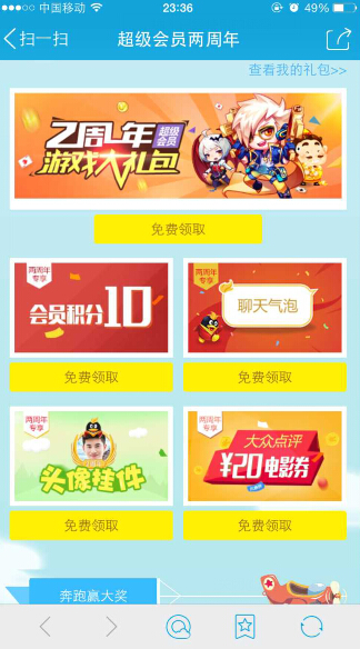 超级会员两周年活动 参与奔跑赢大奖