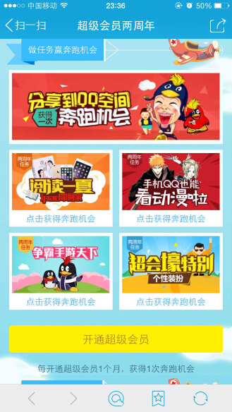 超级会员两周年活动 参与奔跑赢大奖