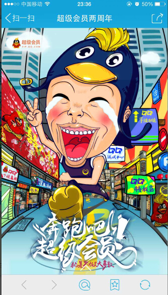 超级会员两周年活动 参与奔跑赢大奖