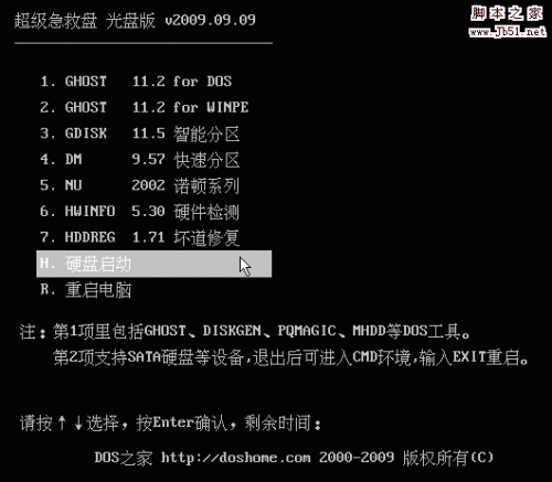 超级急救盘 v2009.09.09 光盘版 图文安装教程