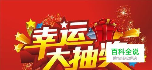 抽奖奖项设置怎么策划