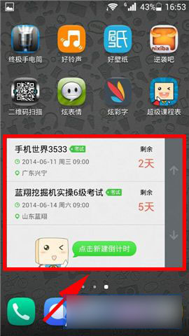 超级课程表考试倒计时插件使用方法图解