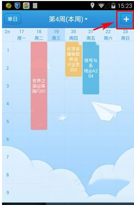 超级课程表是什么 怎么使用超级课程表