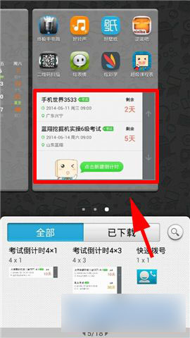 超级课程表考试倒计时插件使用方法图解