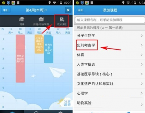 超级课程表是什么 怎么使用超级课程表