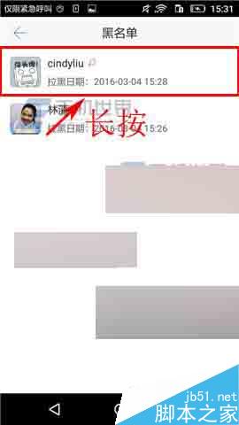 超级课程表app怎么移除黑名单?