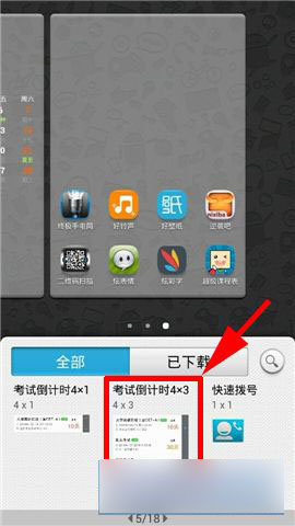 超级课程表考试倒计时插件使用方法图解