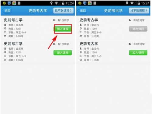 超级课程表是什么 怎么使用超级课程表