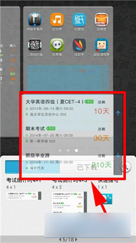 超级课程表考试倒计时插件使用方法图解